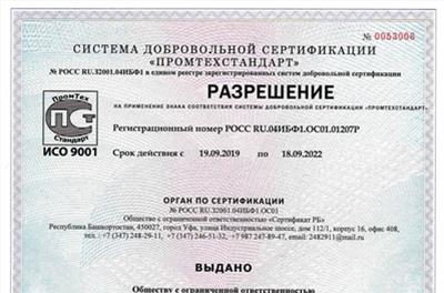 Получен сертификат соответствия требованиям ГОСТ Р ИСО 9001-2015 фото #2
