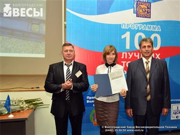Волгоградские весы получили знак качества «100 лучших товаров России-2013» фото #4